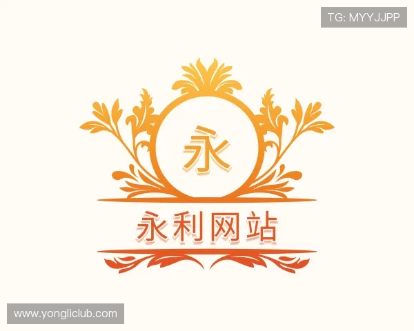 关于永利网站